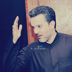 مِشوار الحُب و الآمال تابعت دروبه - الحاج باسم الكربلائي