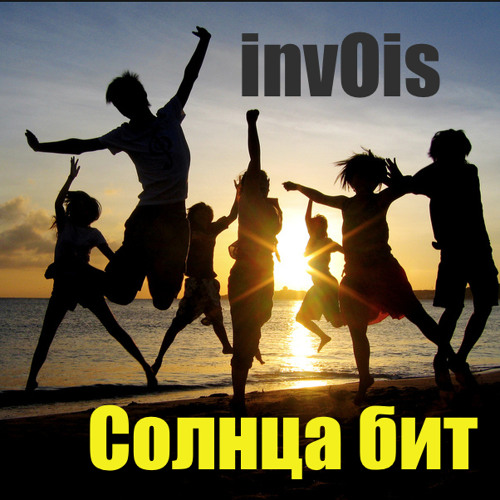 Полный текст этой песни. "послушайте!". Сумерки слова песни. Текст под биты. Бит текст.