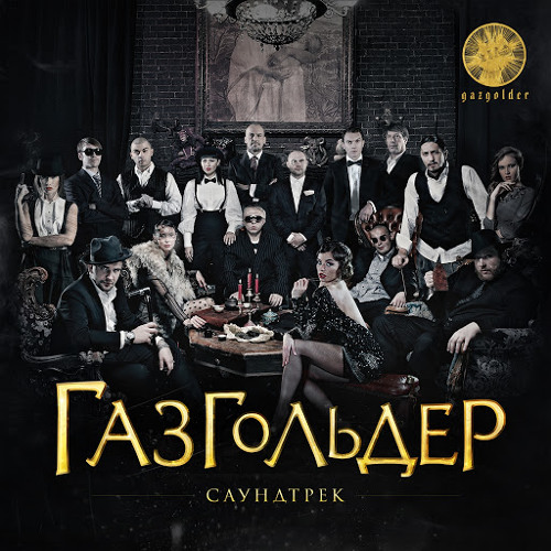 Stream Noggano - Russian Paradise (Feat. АК - 47) (OST 'Gazgolder.