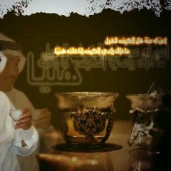 غالي اﻻثمان. .سلطنه at الدويري