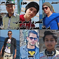 حصرى اولاد افندينا فرحة حمدى المهدى 2014 وكل الفرقة مقدمة اقصى مجهود للعريس حبيبنا