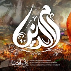 ام الدنيا || فريق المس ايدينا