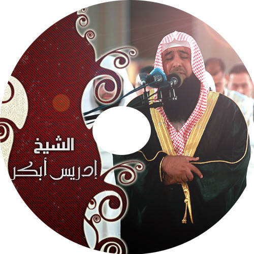 تلاوة هادئة من سورة هود - رائعه  - ادريس ابكر