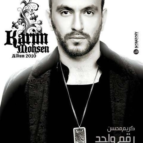 كريم محسن _بتحلفيلي_النسخة الاصلية
