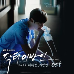 Bobby Kim - Stranger (Doctor Stranger OST)