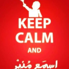 Mohamed Mounir-Ah Ya Asmarany