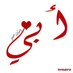 عد يا أبي .. هدية للغالي على قلبي