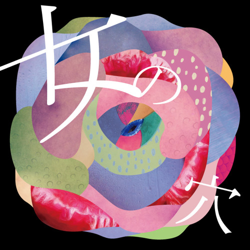 女の穴(Onna-no-ana)