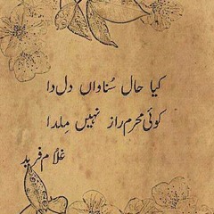 Kya Haal SunawaN Dil Da