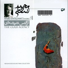 مجید انتظامی - بحران