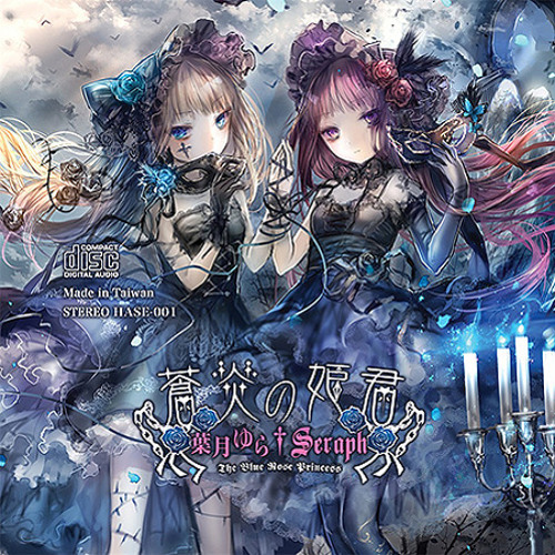 Stream 葉月ゆら & 海紅 - エス-黒橡ノ少女- by zheash | Listen