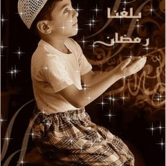 خاطرة ( اللهم بلغنا رمضان ) إلقاء أحمد نور