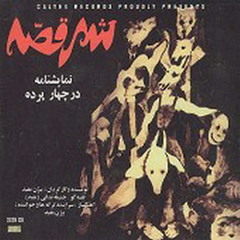 نه دیگه این واسه ما دل نمی شه - بیژن مفید