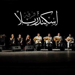 الحرية من الشهداء - اسكندريلا