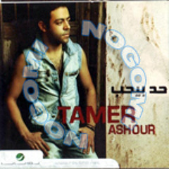 ليالى عذاب - تامر عاشور
