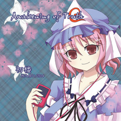 【東方アレンジ】A Stroke of the Umbrella【例大祭2014】