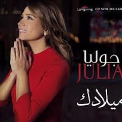 ميلادك جوليا بطرس