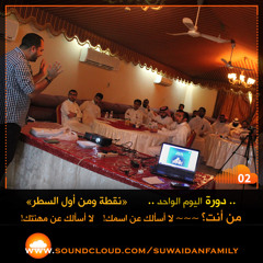 من أنت؟ ~~~ لا أسألك عن اسمك!    لا أسألك عن مهنتك!