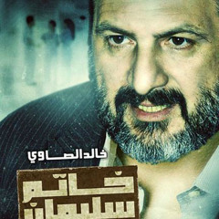 5 الموسيقى التصويريه لمسلسل خاتم سليمان مقطوعه