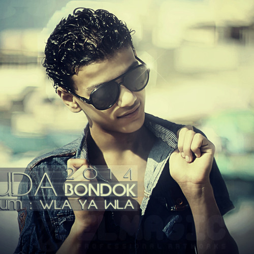 ������ ���������تيتو و بندق - مهرجان اسكندراني 2014 حصرى