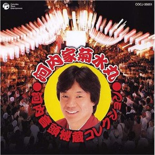 河内家菊水丸　ボブ・マーリー物語97 Stream 河内家菊水丸 ボブ・マーリー物語 97' by migrin
