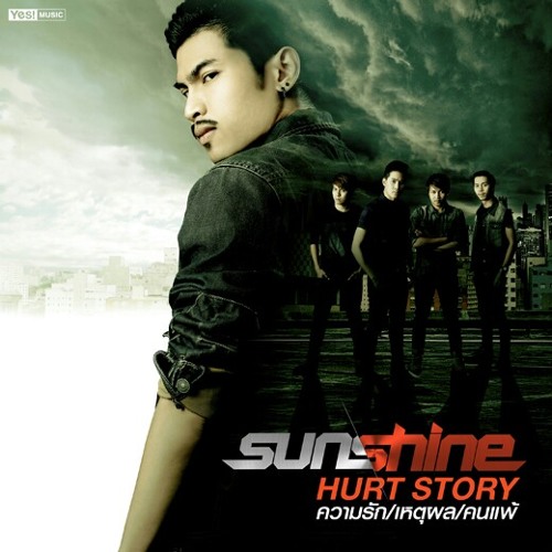 ไม่ได้เกิดมาคู่กัน - Sunshine (ซันชายน์)