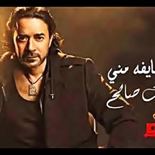 Medhat Saleh . Leh Khayfa ,, مدحت صالح . ليه خايفة