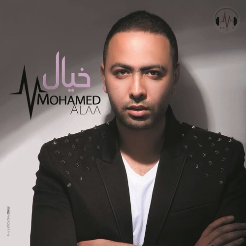 اغنية محمد علاء - نسيت الاحساس l جديد 2014
