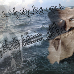 توزيع جديد حب من طرف واحد للدى جى مودى ادمن