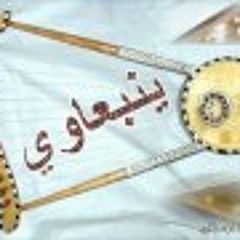 يا الله يا ذا الجلال | ينبعاوى