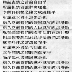 楊祖珺〈台灣之乎者也〉