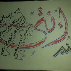 Mohamed Mounir-El Bo3d Nar