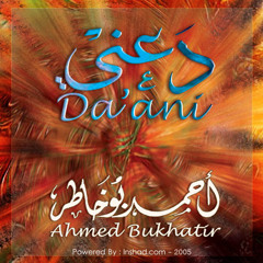 أنشودة دعني-أحمد أبو خاطر-بدون موسيقى
