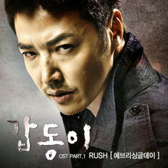"Rush" by Every Single Day - OST Part 1 of "Gabdong" (갑동이)/ "Gap Dong" /"Gapdongi" (岬童夷)