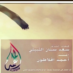 يا ملهمه | أحمد أفلاطون