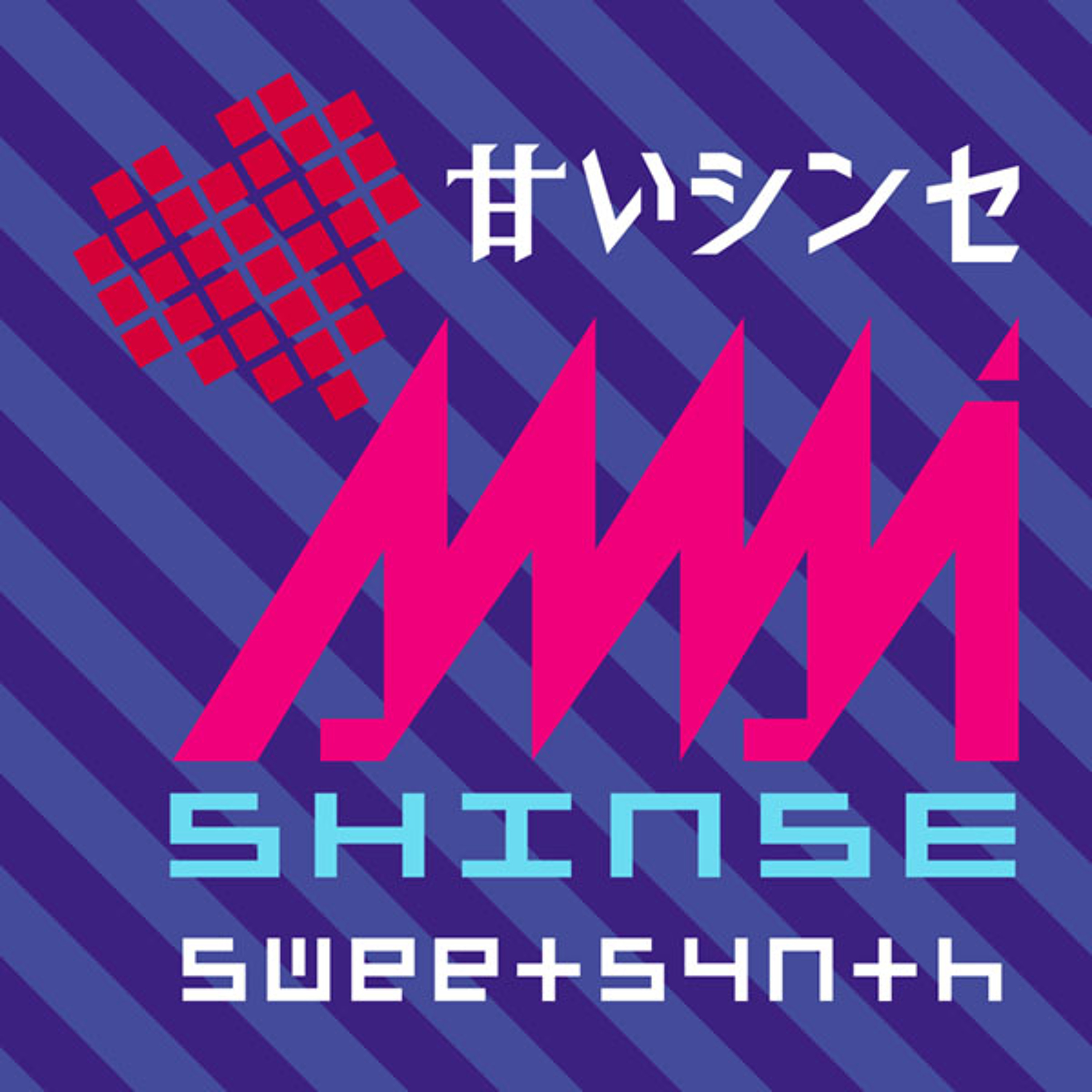 Amai Shinse