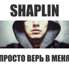 Shaplin - Просто верь в меня (OST Подарок с характером)