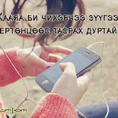 MonGoLiaN SongS \_o_/