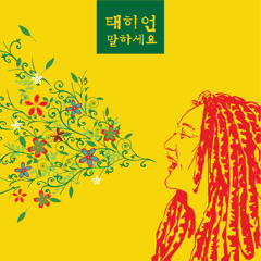 51st Star (Feat. Kim Hoyoon)