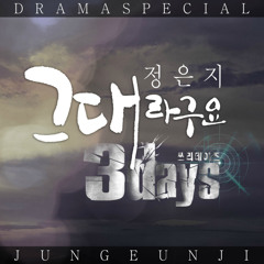 Eunji (A Pink) – It's You (Three Days OST Part. 2)