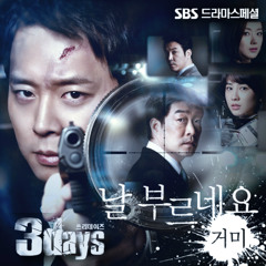 Gummy – You're Calling Me (Three Days OST Part. 4)