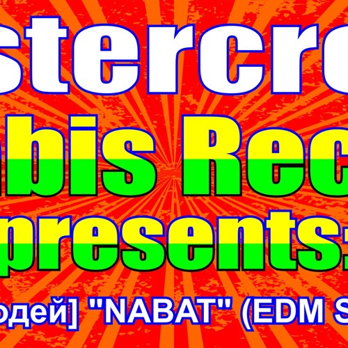 Mr.Credo [Чародей] "NABAT" (EDM SOLID MIX) 2014