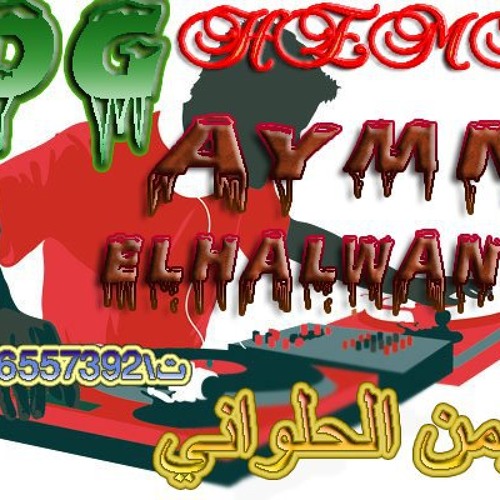 لوب مكس 2014  (01146557392)