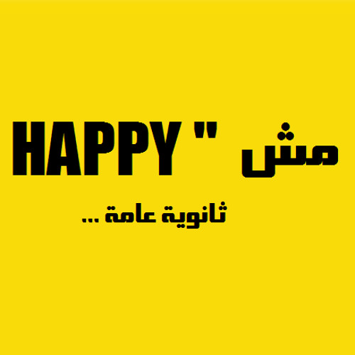 أغنية ثانوية مش هابى #ثانوية_عامة
