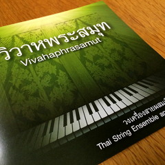 05 ลาวคำหอม ๒ ชั้น