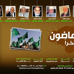 ماضون فخراً نهائية إيقاع