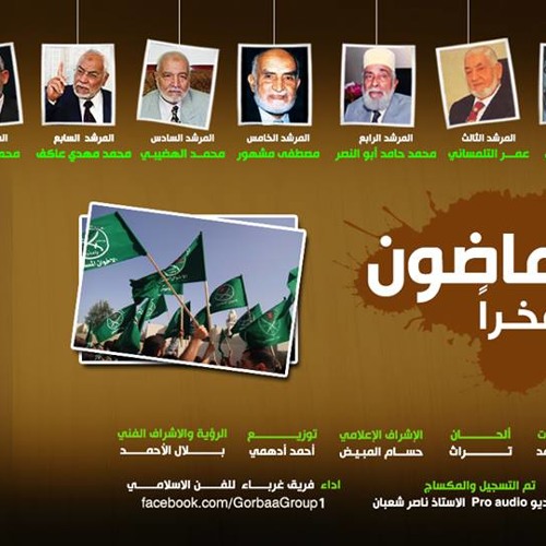 ماضون فخراً نهائية إيقاع