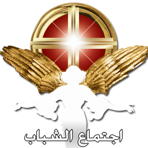 هى ايه تبقى السما ؟ كورال اجتماع الشباب