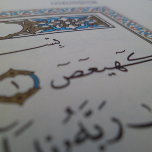سورة مريم تلاوة من صلاة القيام رمضان 1434 للشيخ محمد عبد الكريم