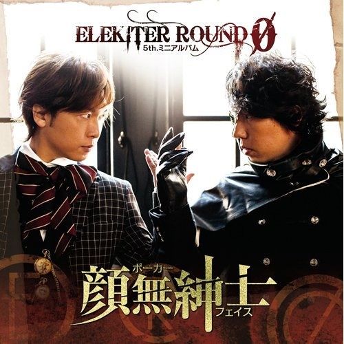顔無紳士 - ELEKITER ROUND φ